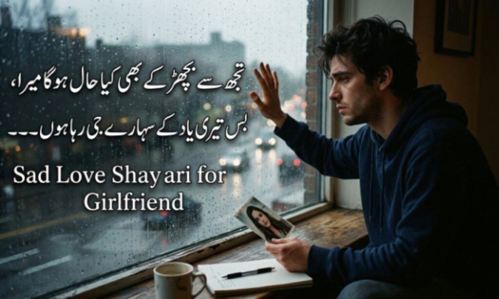Sad Love Shayari for Girlfriend